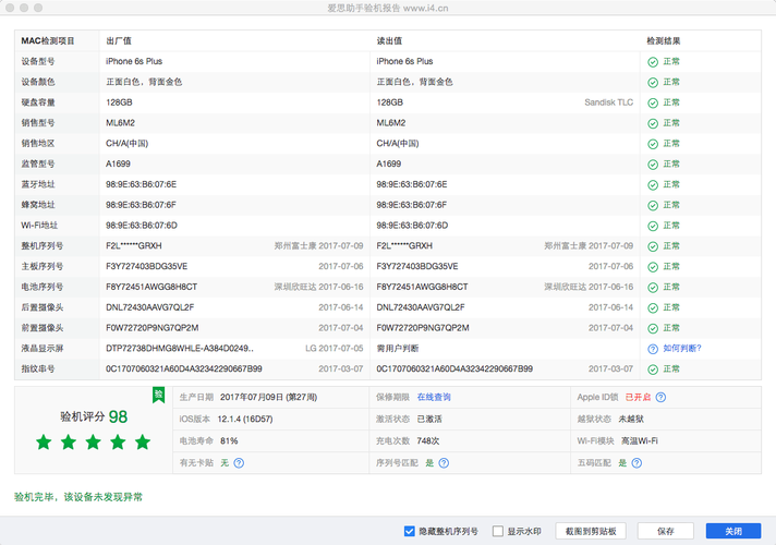 i爱思助手_爱思助手升级系统